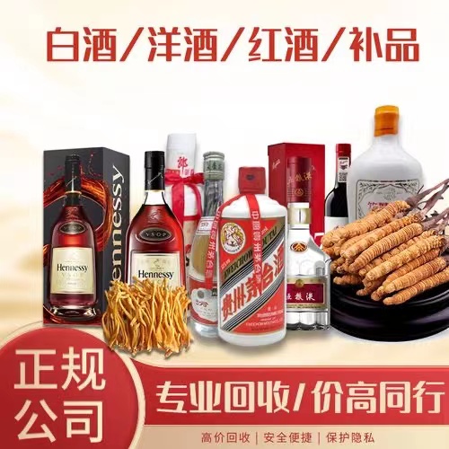 内黄烟台蓬莱回收白酒茅台多少钱哪里回收(附近上门回收茅台酒）