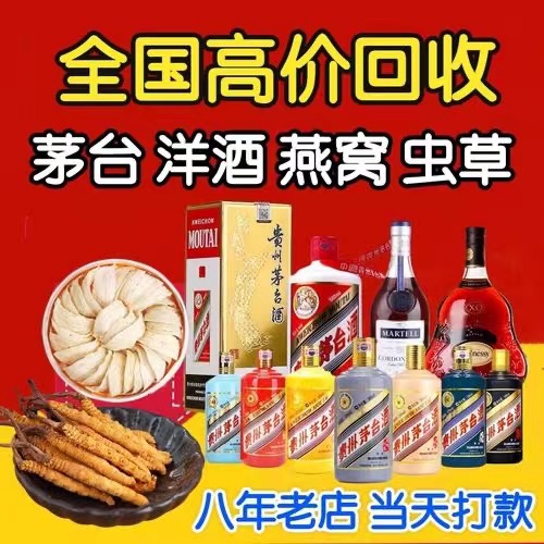 内黄聊城临清酒水回收价格哪里回收(附近上门回收茅台酒）