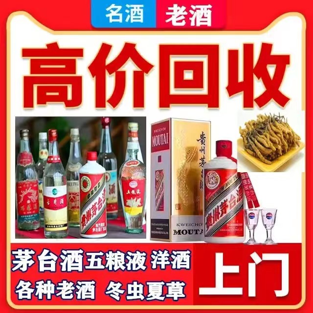 内黄八十年茅台酒回收上门哪里回收(附近上门回收茅台酒）